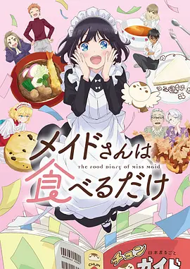 星屑便当 动画封面