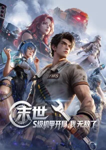 夜航电车 动画封面